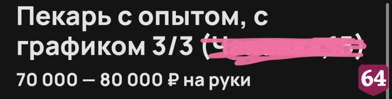 В Саратове пекарю готовы платить 80 тысяч рублей