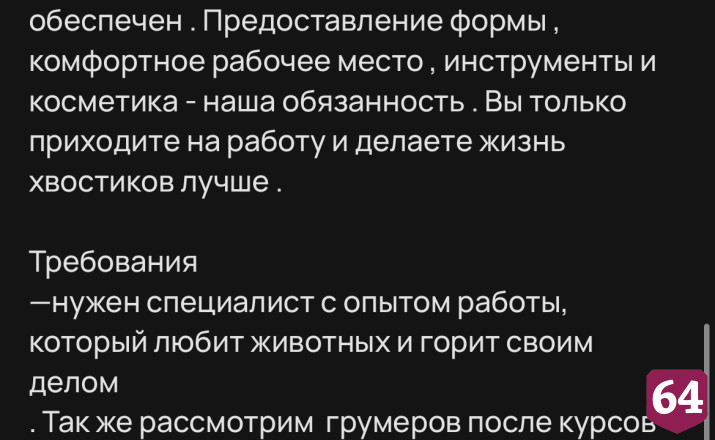 В Саратове за стрижку собак готовы платить 60 тысяч рублей